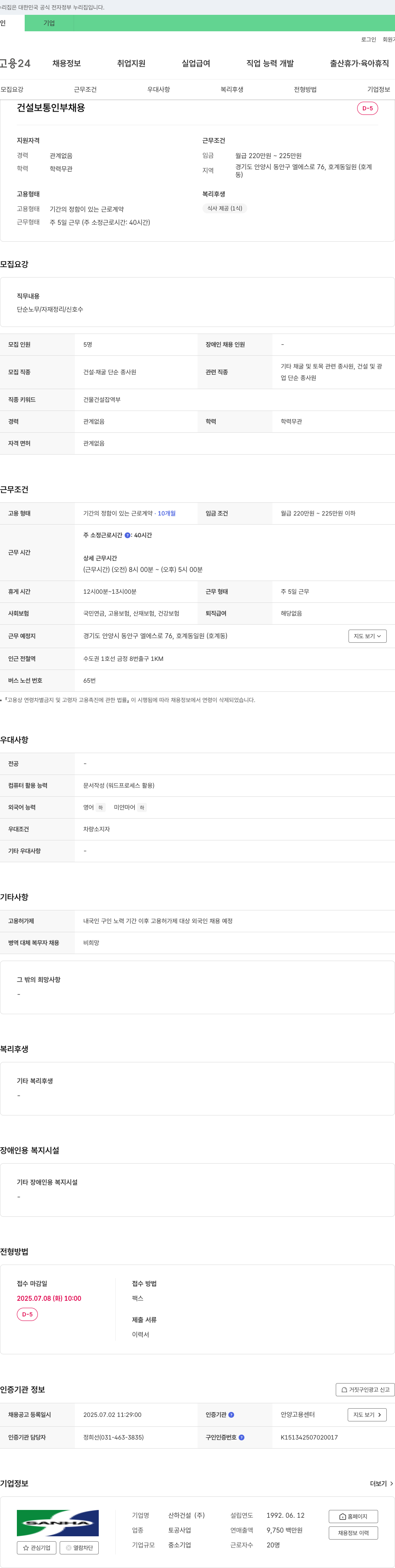 산하건설 건설 보통 인부 채용 채용공고