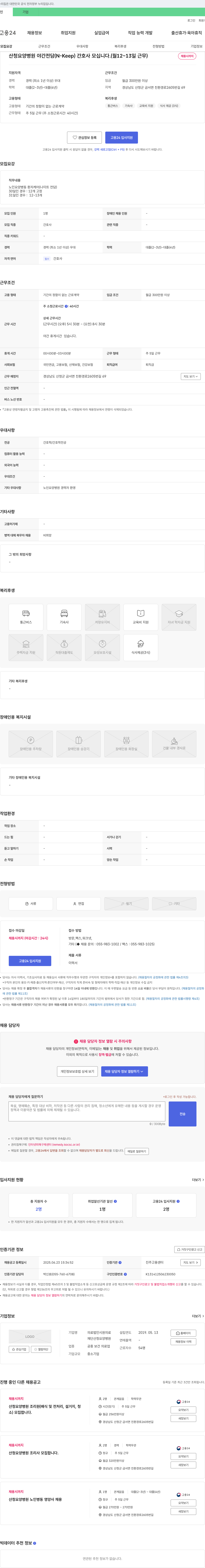 의료법인시원산청요양병원 산청 요양 병원 야간 전담(N-Keep) 간호사 모십니다. (월 12~13일 근무) 채용공고