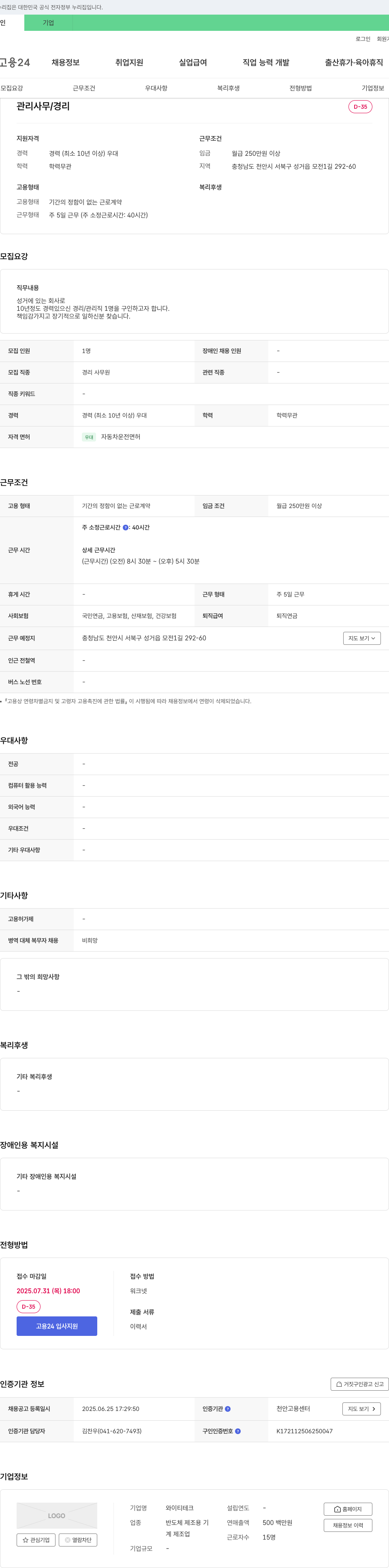 와이티테크 관리 사무 / 경리 채용 채용공고