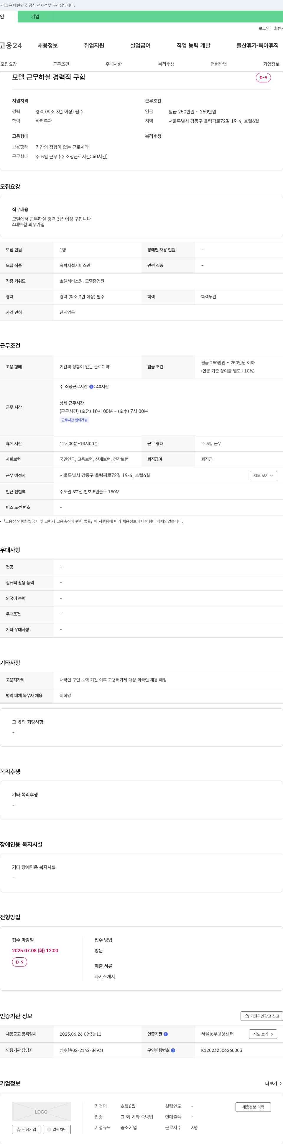 호텔6월 (공고 제목 없음) 채용공고