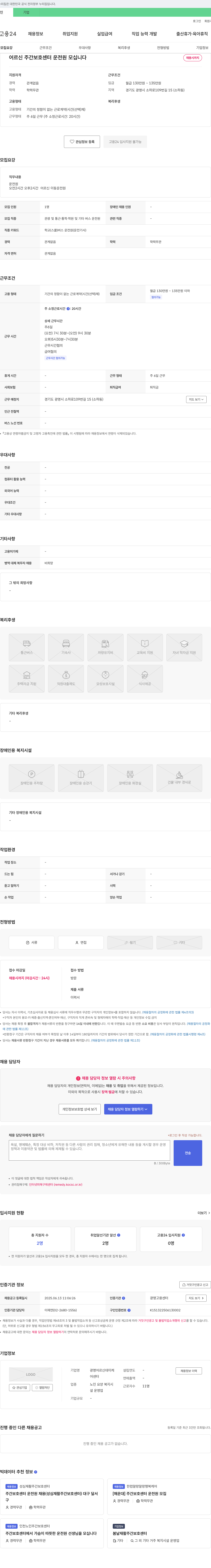 광명어르신데이케어센터 어르신 주간 보호 센터 운전원 모십니다 채용공고
