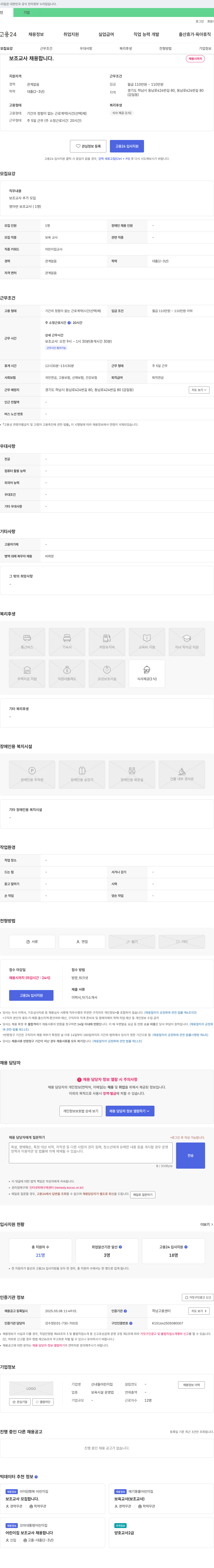 산내들어린이집 보조 교사 채용합니다 채용공고
