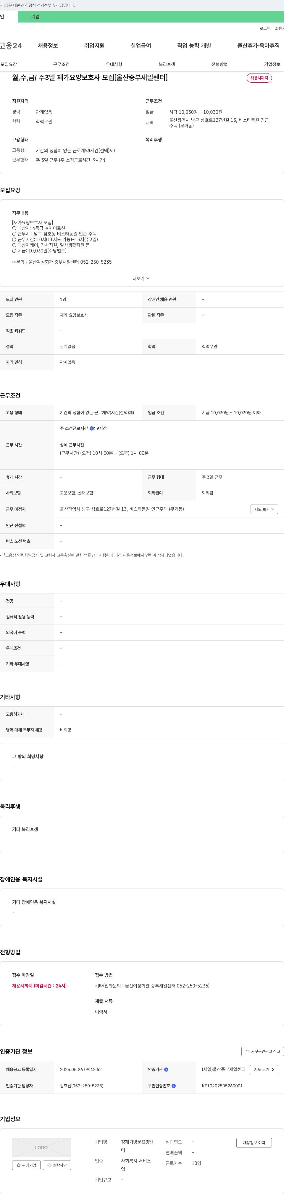 정재가방문요양센터 월, 수, 금 / 주 3일 재가 요양 보호사 모집 [울산 중부 새일 센터] 채용공고