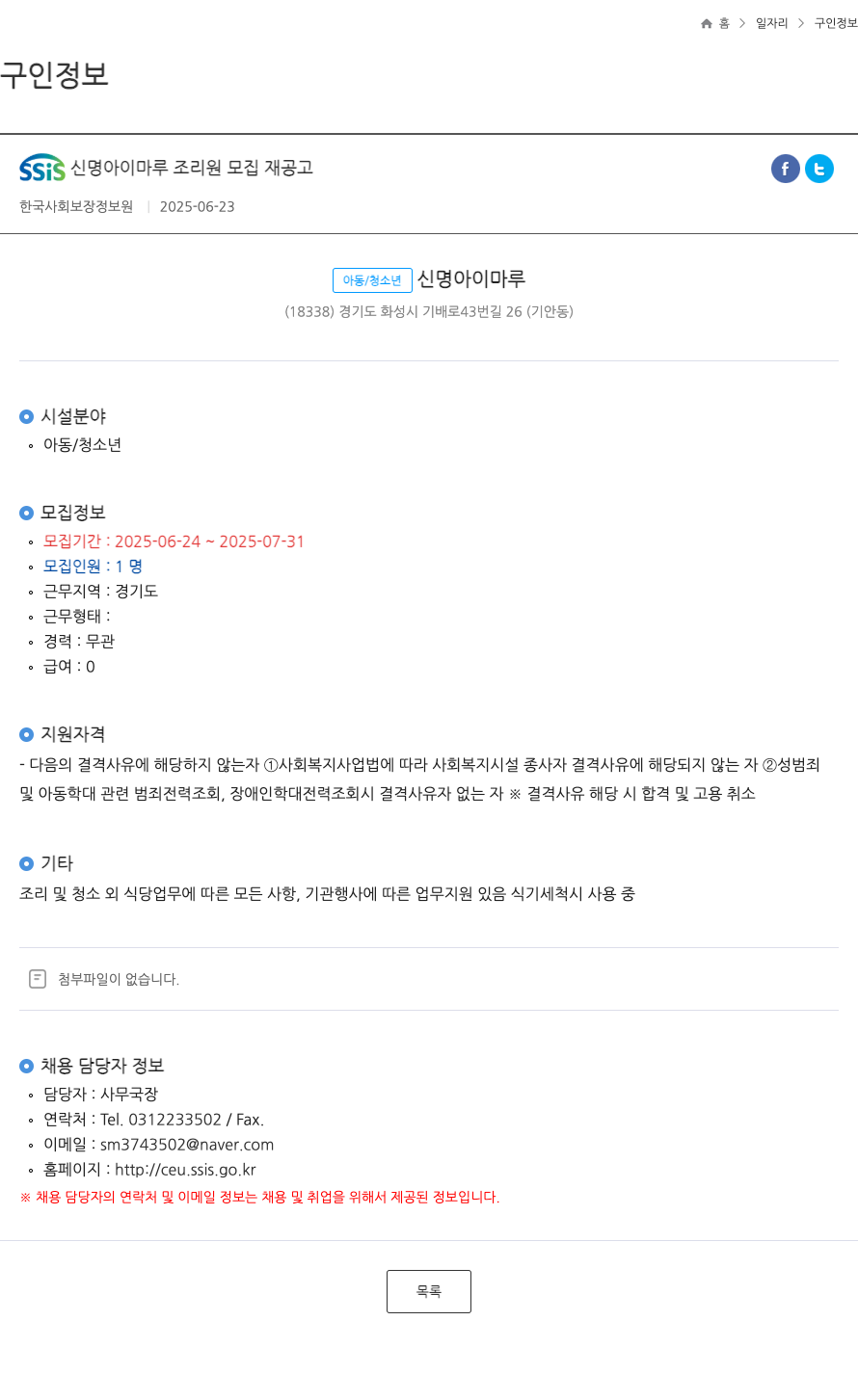한국사회보장정보원 SSIS 신명 아이 마루 조리원 모집 재 공고 ft 채용공고