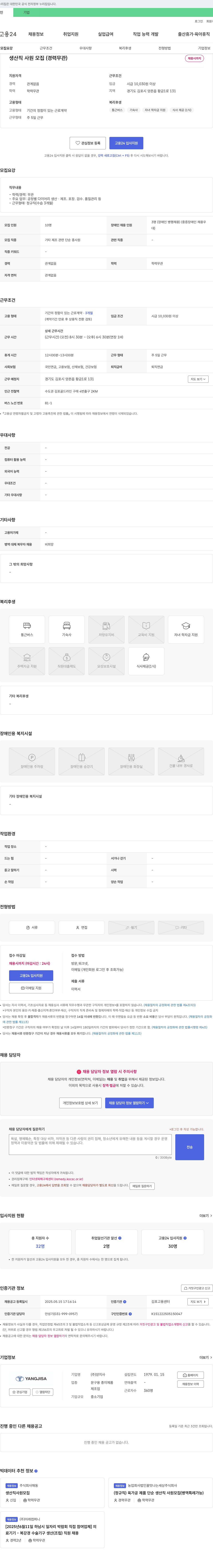양지사 생산직 사원 모집 (경력 무관) 채용공고