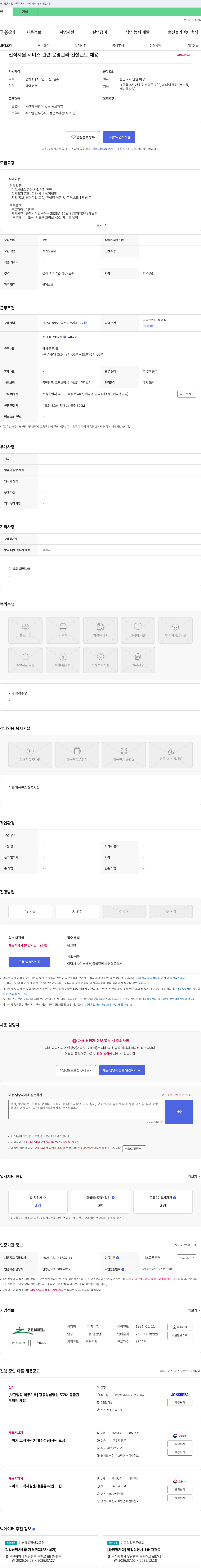 제니엘 전직 지원 서비스 관련 운영 관리 컨설턴트 채용 채용공고