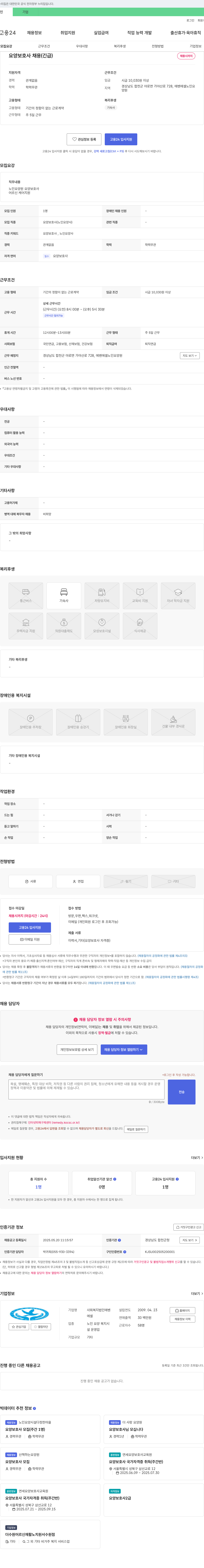에벤에셀노인요양원 요양보호사 채용 (긴급) 채용공고