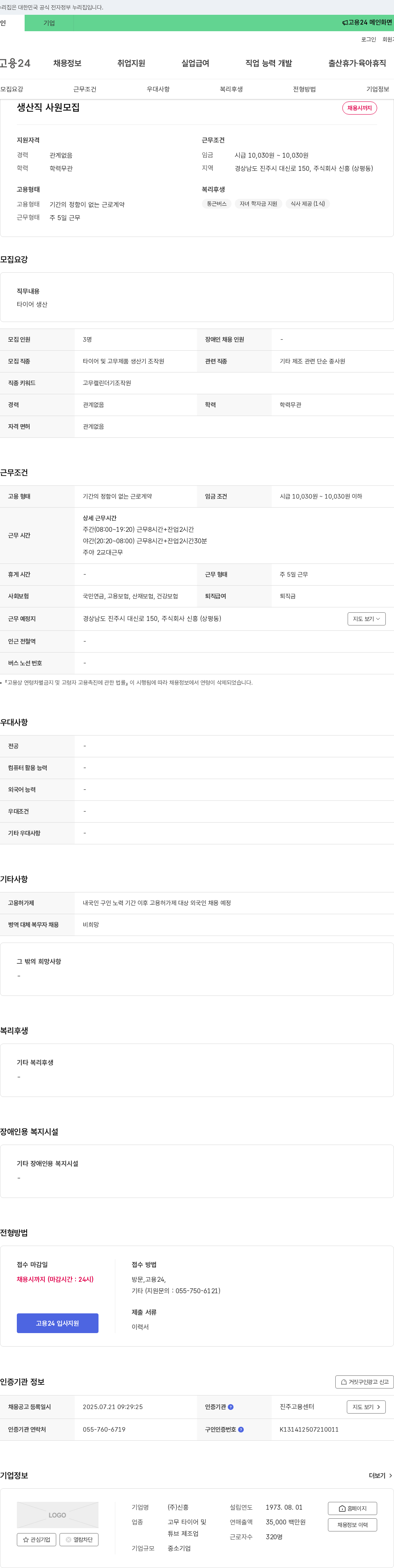 신흥 생산직 사원 모집 채용공고