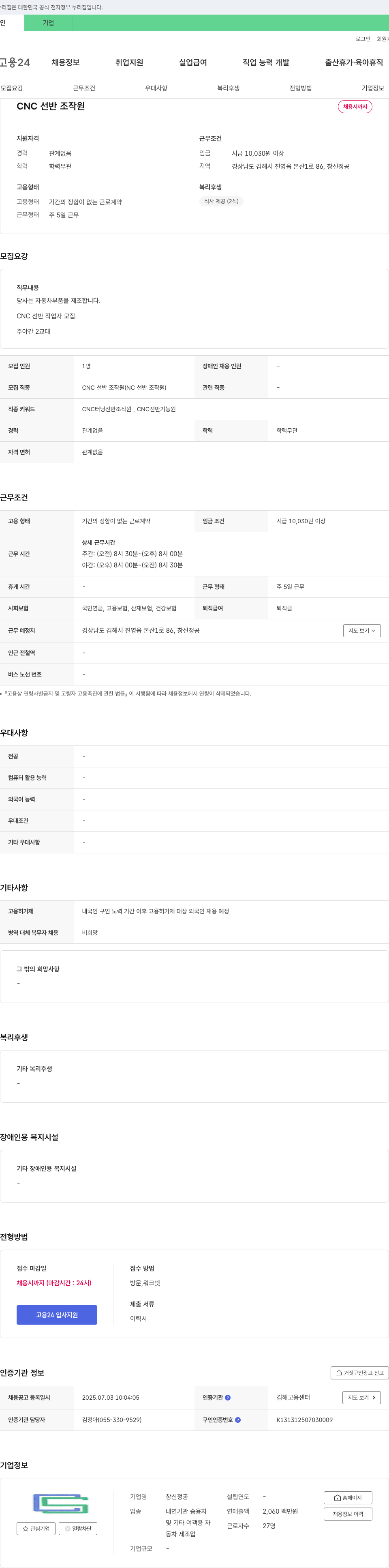창신정공 CNC 선반 조작원 채용 채용공고