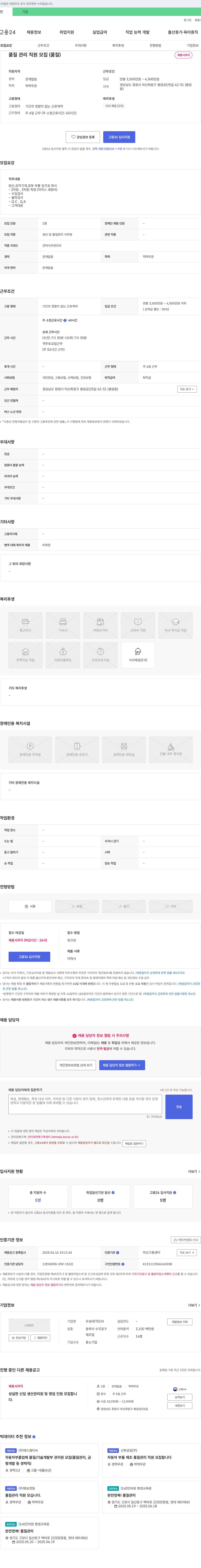 우성HITECH 품질 관리 직원 모집 (품질) 채용공고
