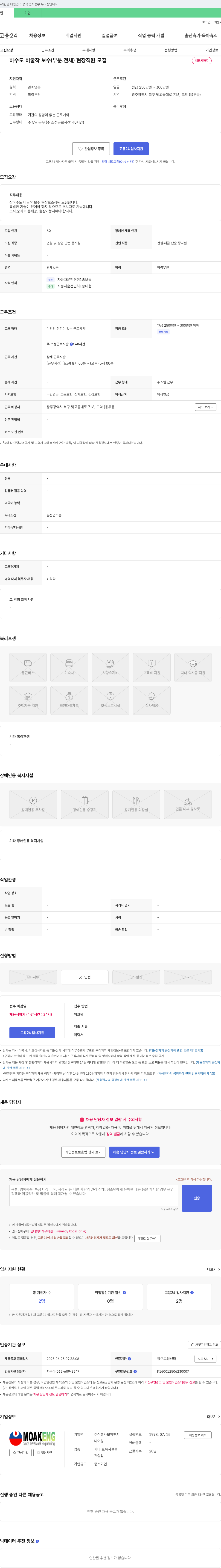 모악엔지니어링 하수도 비굴착 보수(부분·전체) 현장 직원 모집 채용공고