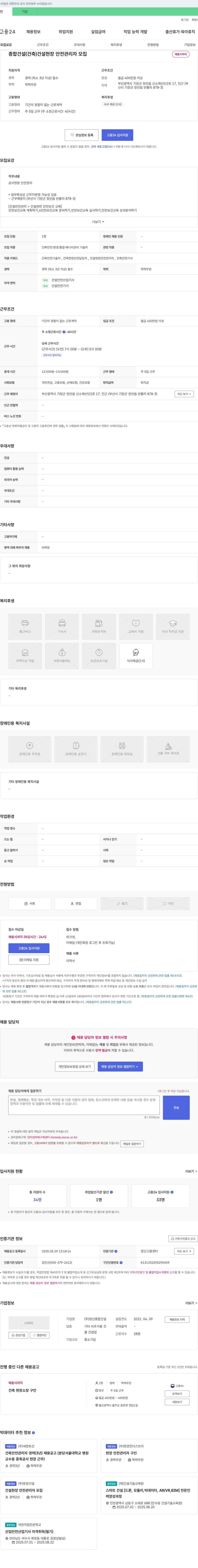 청산종합건설 종합 건설(건축) 건설 현장 안전 관리자 모집 채용공고