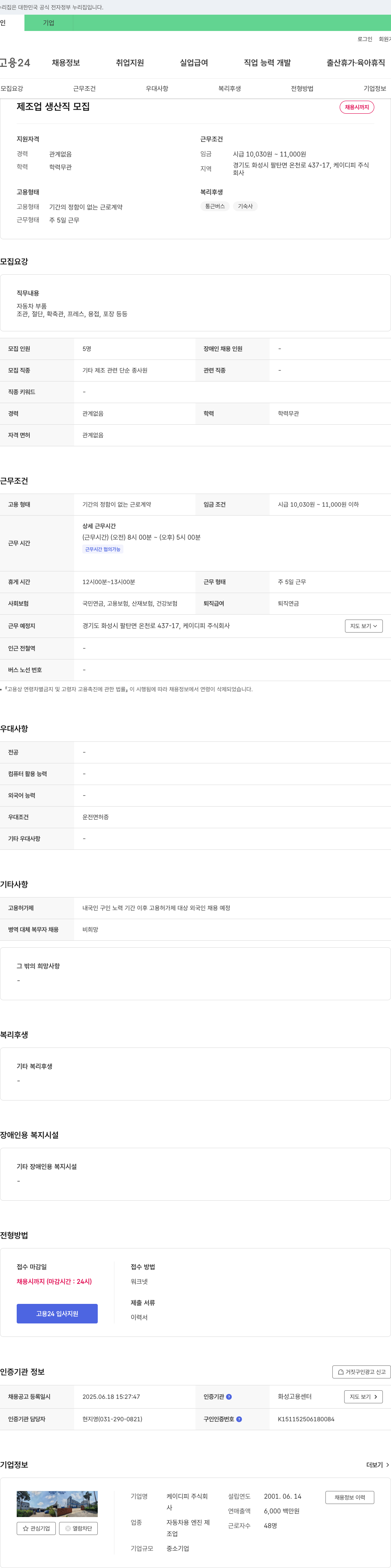 케이디피 제조업 생산직 모집 채용공고