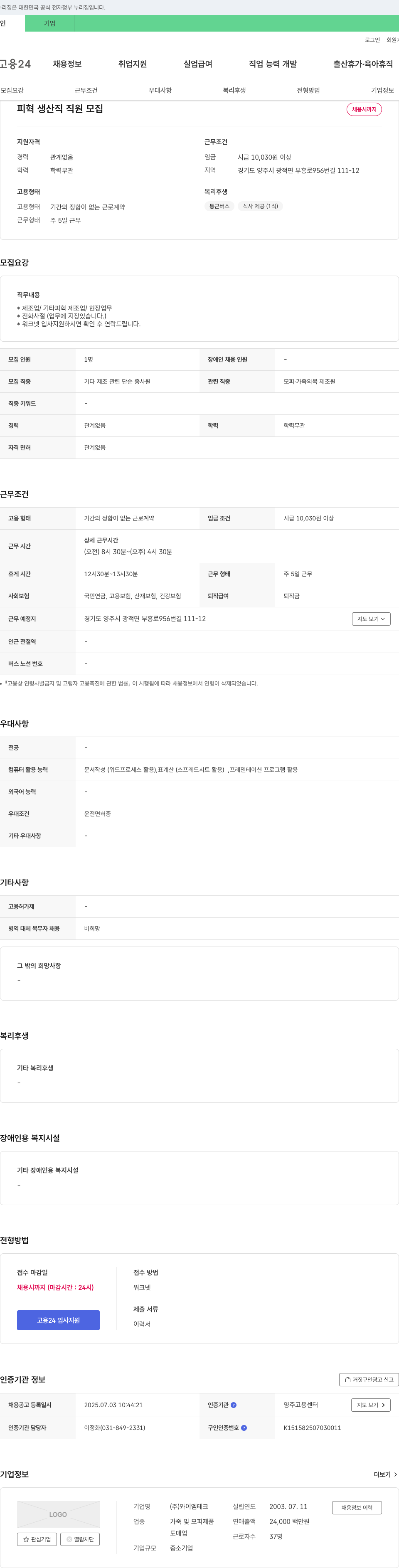 와이엠테크 피혁 생산직 직원 모집 채용공고