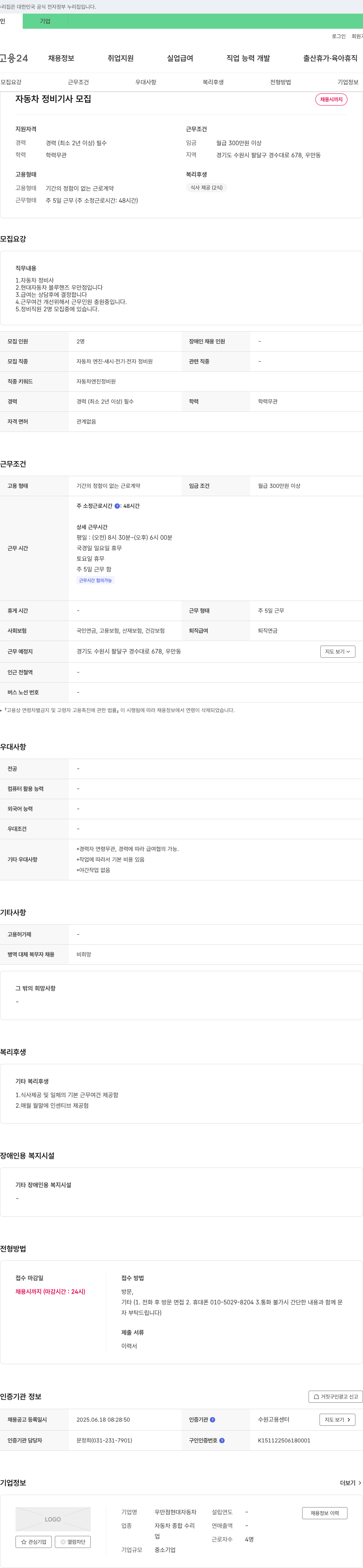 현대자동차 자동차 정비 기사 모집 채용공고