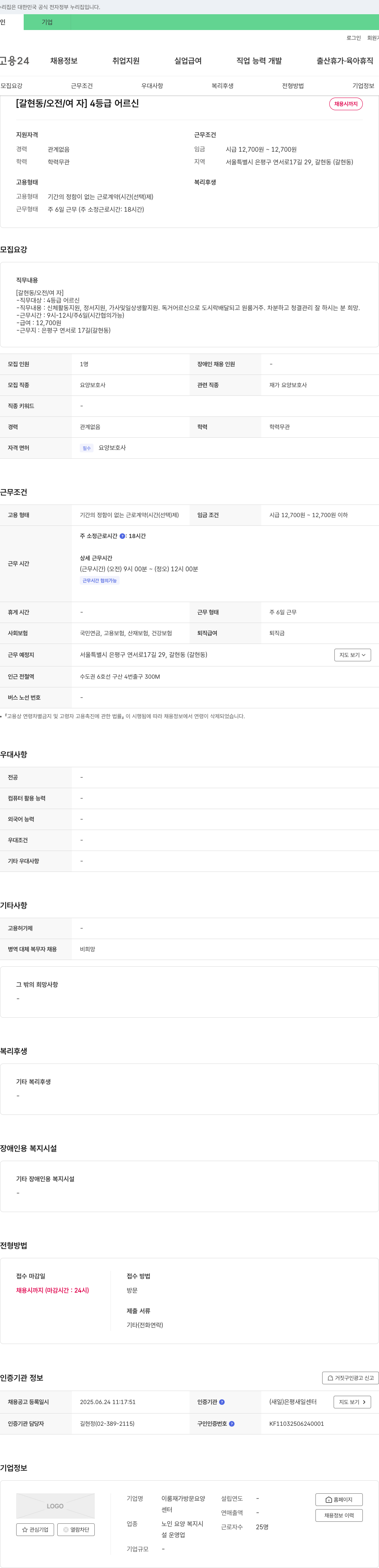 이룸재가방문요양센터 [갈현동/오전/여자] 4등급 어르신 요양보호사 채용 채용공고