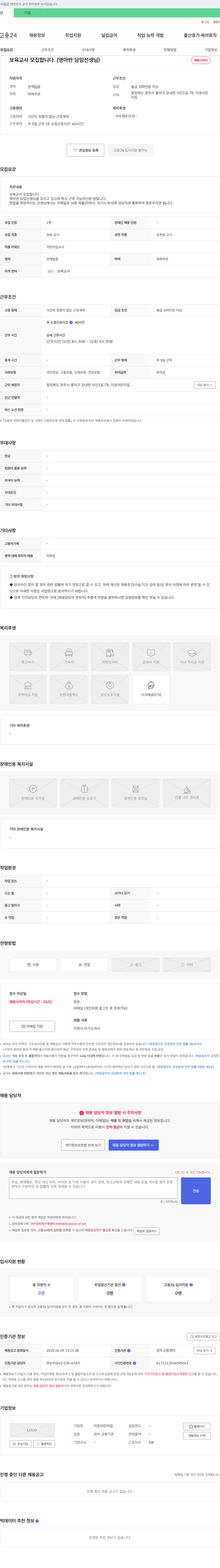 미호어린이집 보육교사 모집 (영아반 담임 선생님) 채용공고