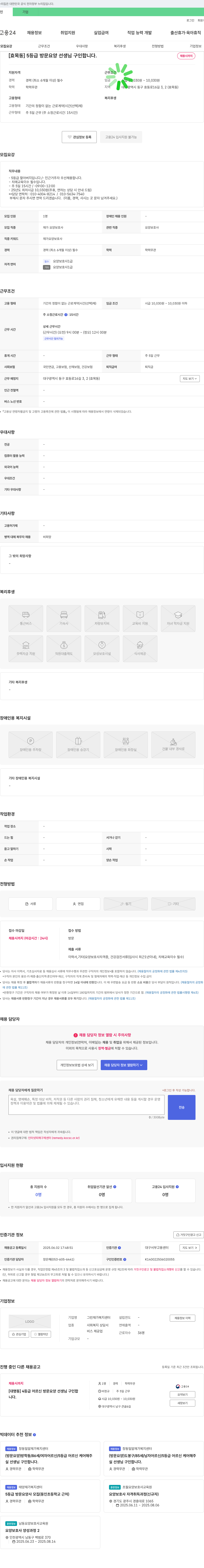 그린재가복지센터 (공고 제목 없음) 채용공고