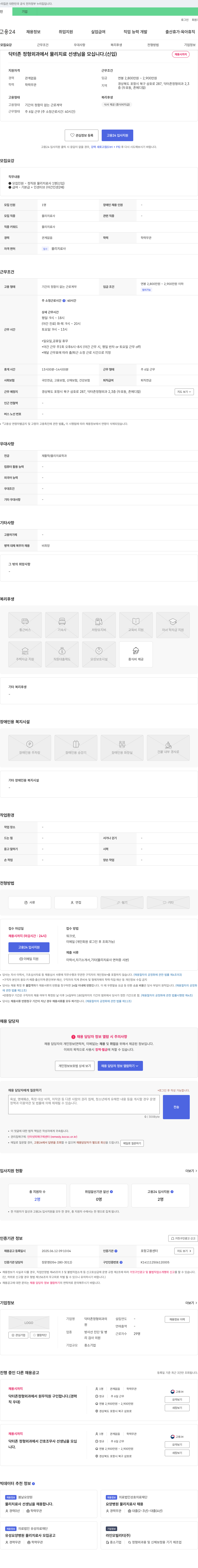 닥터존정형외과 닥터 존 정형외과에서 물리치료사, 원무직원, 간호조무사 채용 채용공고