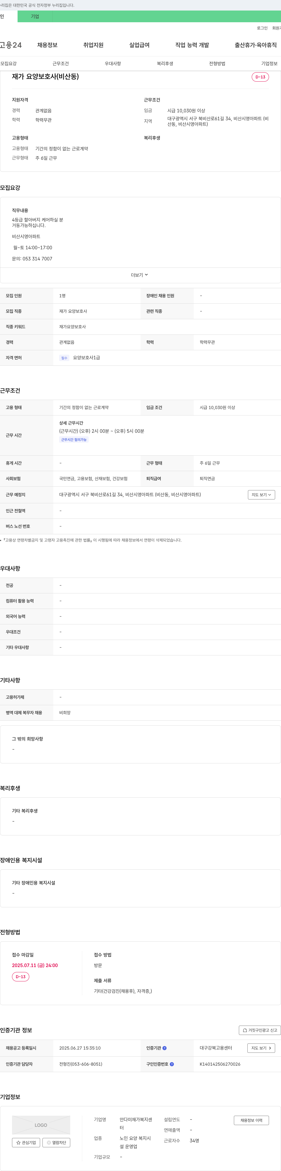 안다미재가복지센터 재가 요양 보호사 (비산동) 채용 채용공고