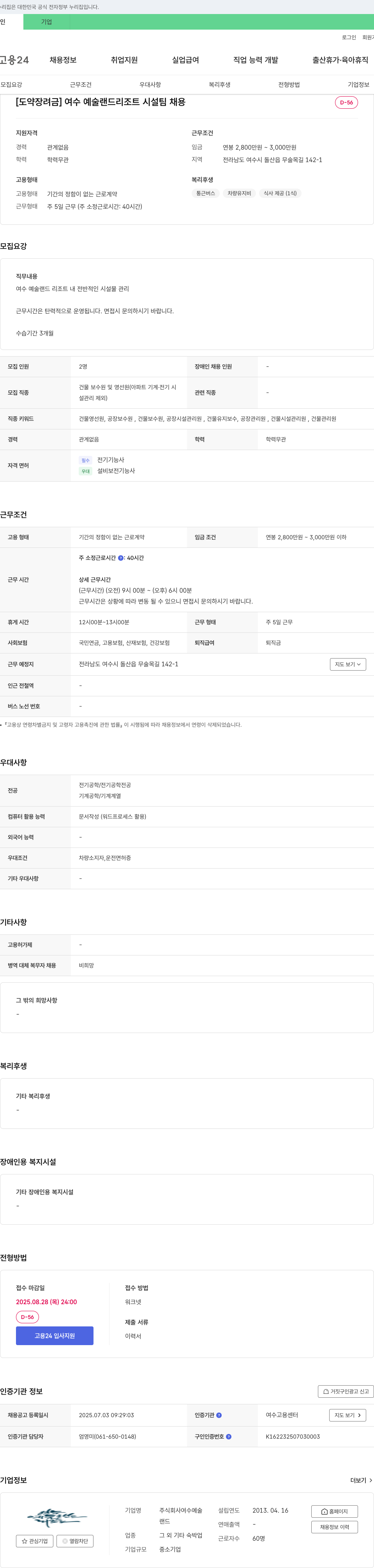 여수예술랜드 [도약 장려금] 여수 예술 랜드 리조트 시설팀 채용 채용공고