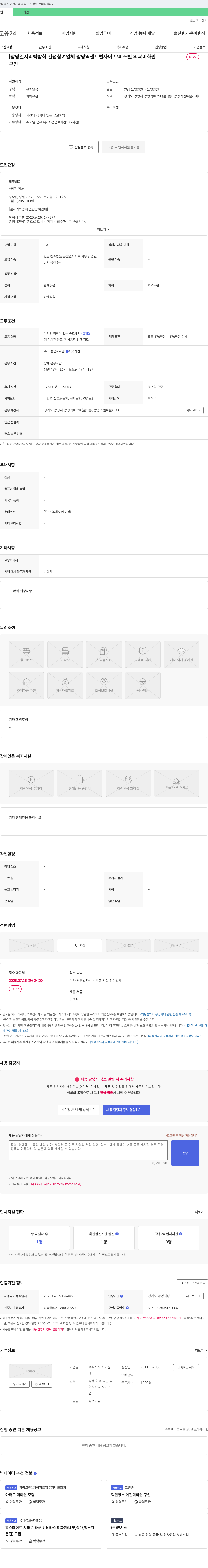 하이원 [광명 일자리 박람회 간접 참여 업체] 광명역 센트럴 자이 오피스텔 외곽 미화원 모집 채용공고