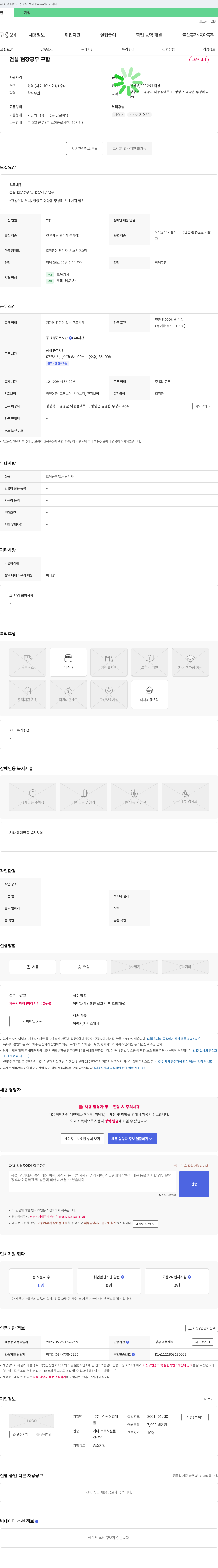 성원산업 건설 현장 공무 구함 채용공고