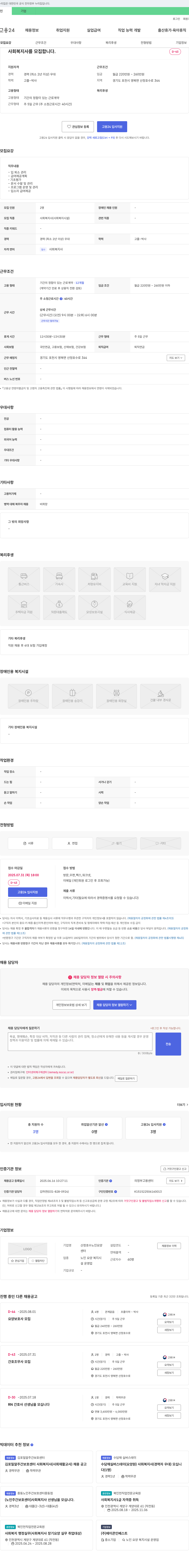 산정호수노인요양센터 사회복지사 모집 채용공고