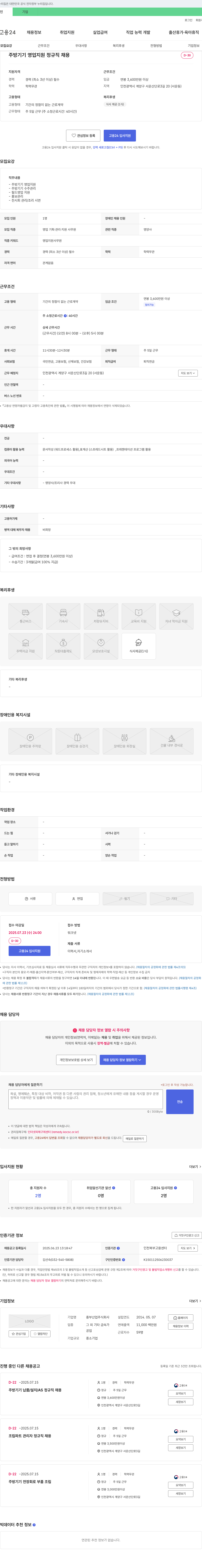 흥부산업 주방 기기 영업 지원 정규직 채용 채용공고