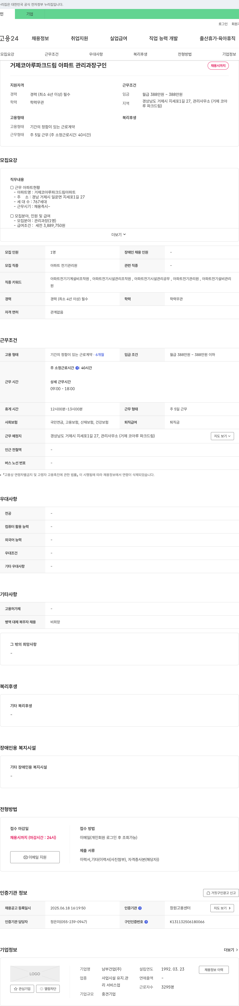 남부건업 거제 코아루 파크 드림 아파트 관리 과장 구인 채용공고