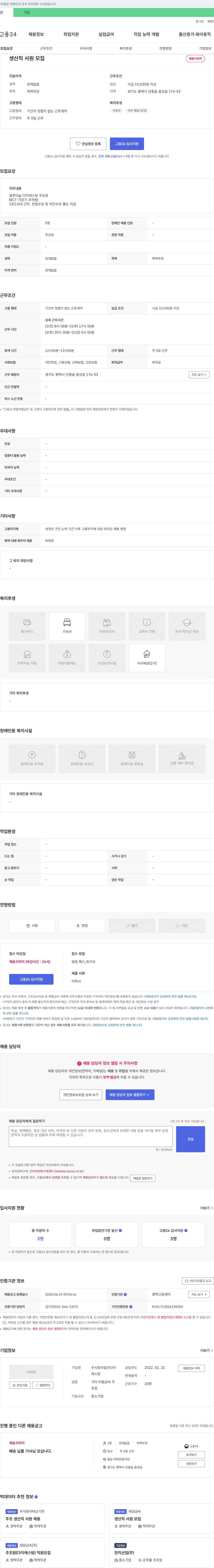 일진다이 생산직 사원 모집 채용공고