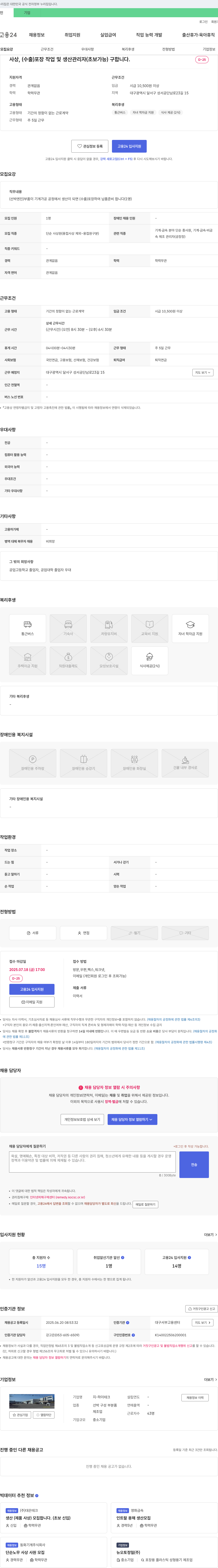 지-하이테크 (수출) 포장 작업 및 생산 관리자(초보 가능) 구합니다. 채용공고
