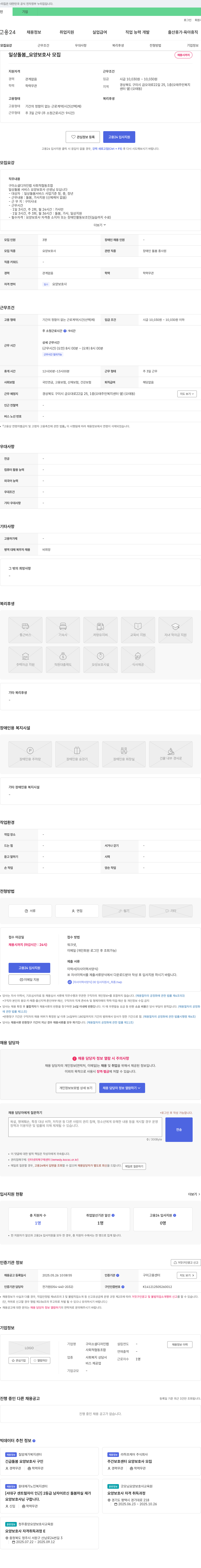 구미소셜디자인랩사회적협동조합 일상 돌봄 _ 요양 보호사 모집 채용공고