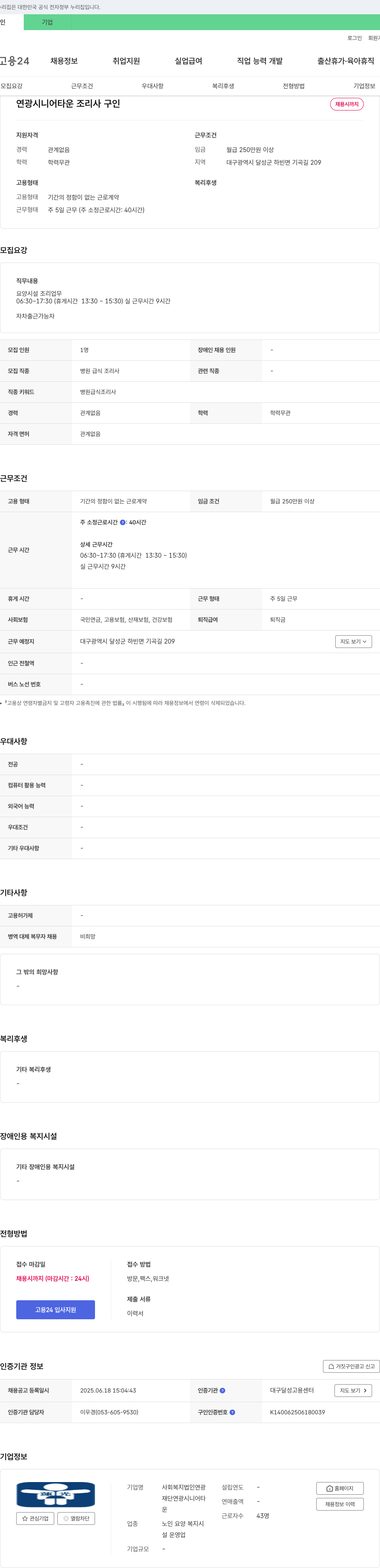 사회복지법인연광 연광 시니어 타운 조리사 구인 채용공고