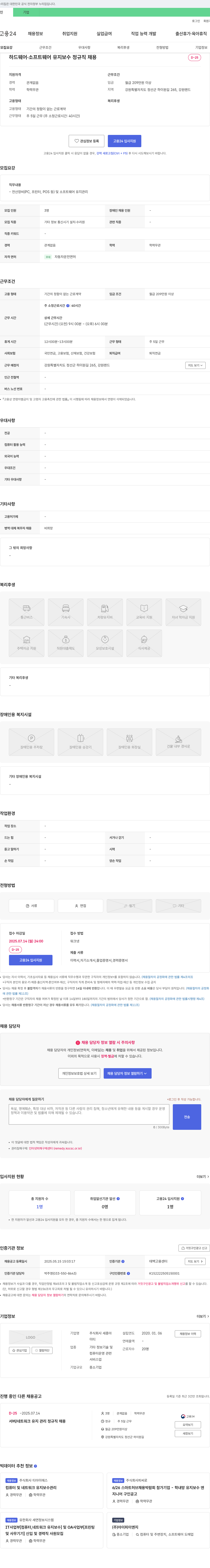 세종아 하드웨어·소프트웨어 유지보수 정규직 채용 채용공고