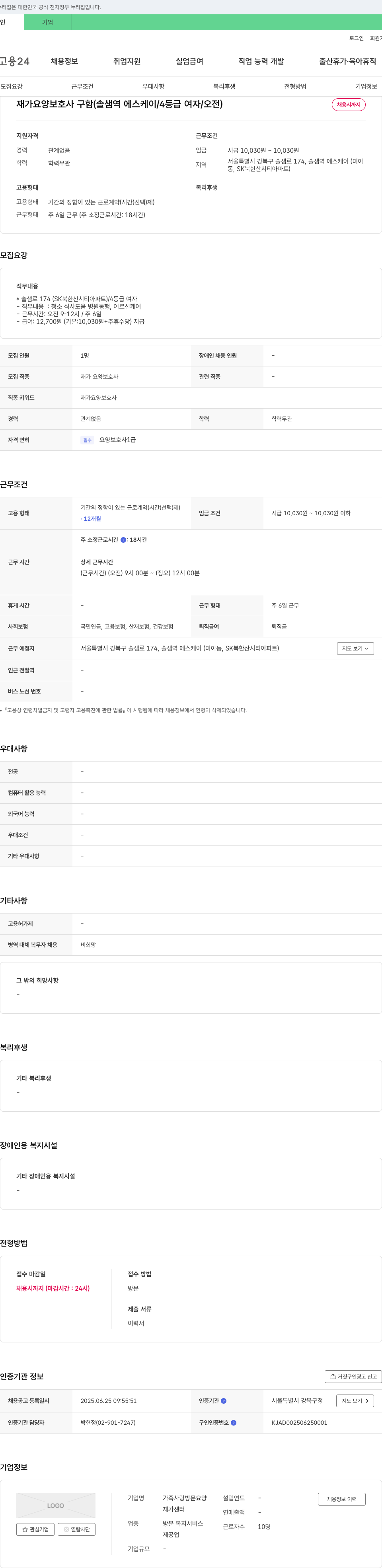 가족사랑방문요양 재가 요양 보호사 구함 (솔샘역 에스케이 / 4등급 여자 / 오전) 채용공고