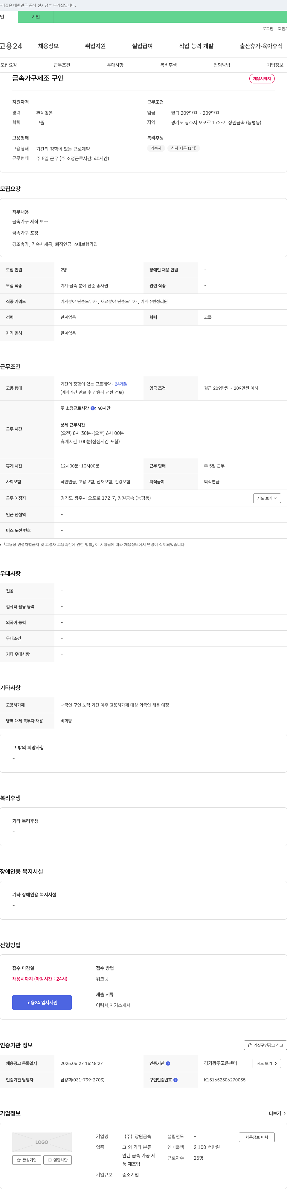 장원금속 금속 가구 제조 구인 채용공고