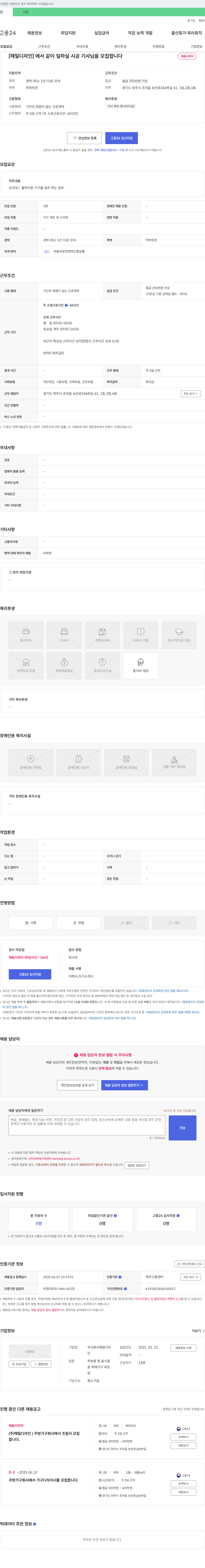 해밀디자인 [해밀디자인] 시공 기사 모집 채용공고