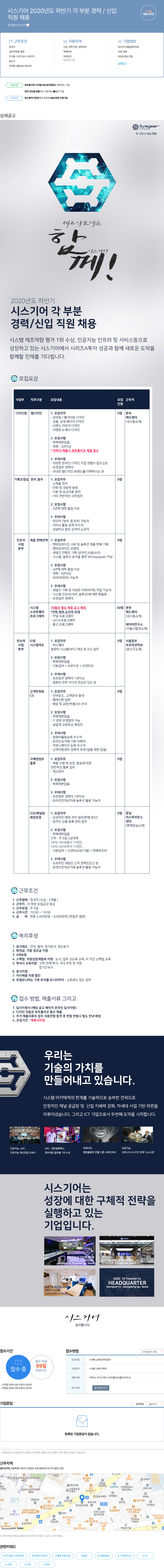 시스기어 2020년도 하반기 각 부분 경력/신입 직원 채용 채용공고