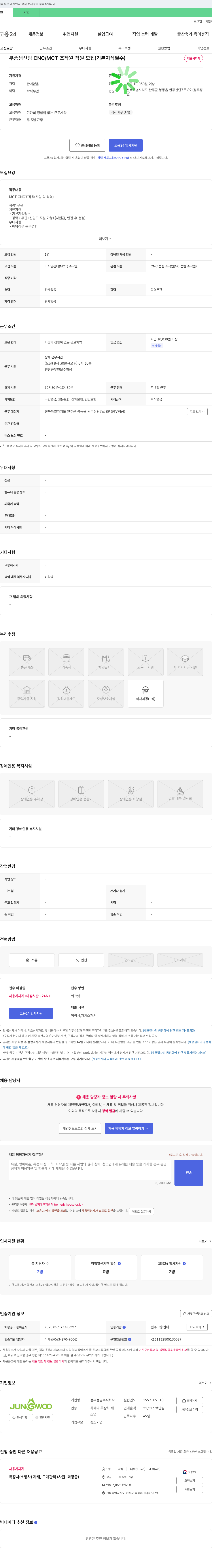 정우정공 부품 생산팀 CNC/MCT 조작원 직원 모집 (기본 지식 필수) 채용공고