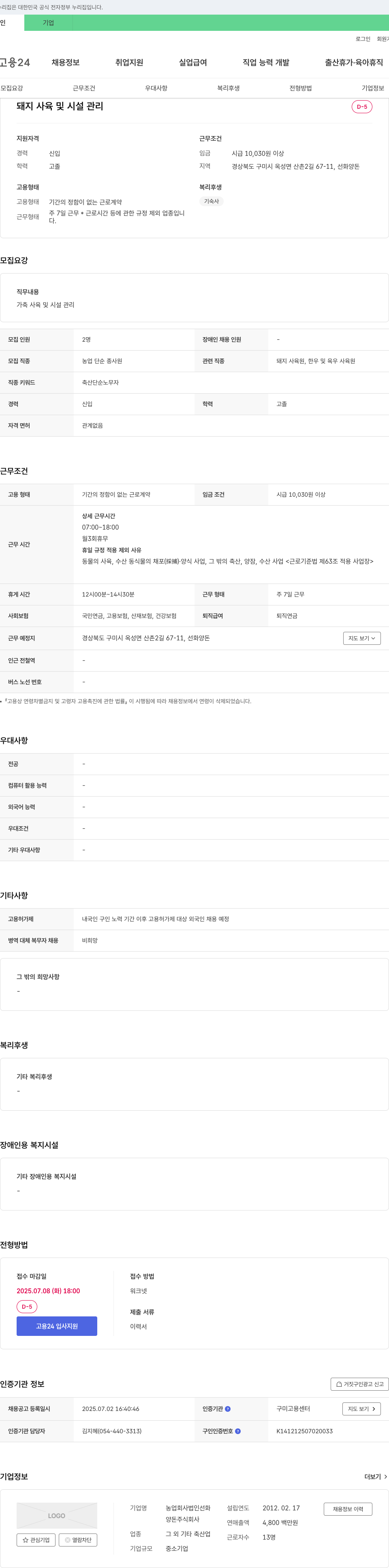 선화양돈 (공고 제목 없음) 채용공고