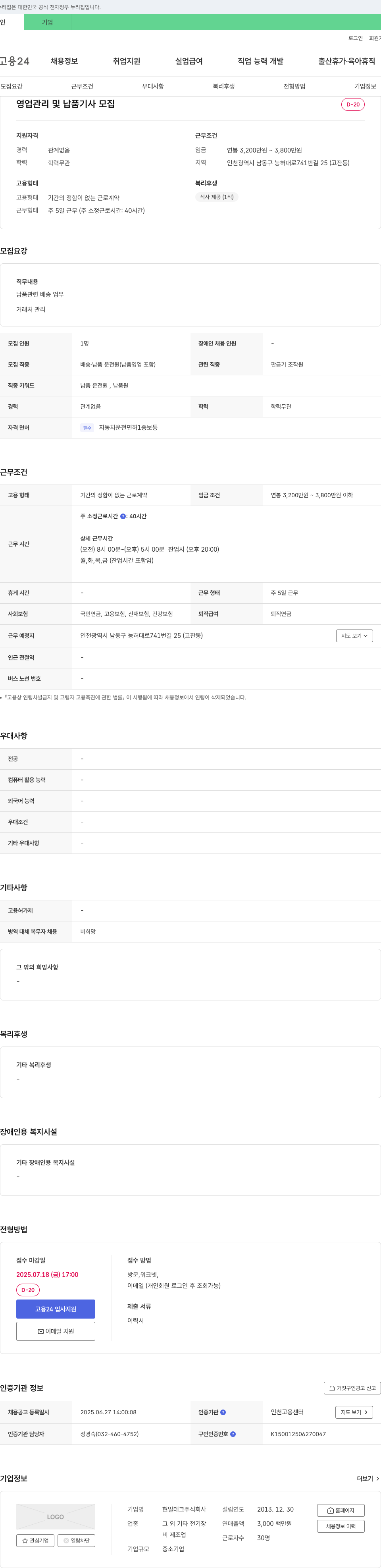 현일테크 영업 관리 및 납품 기사 모집 채용공고