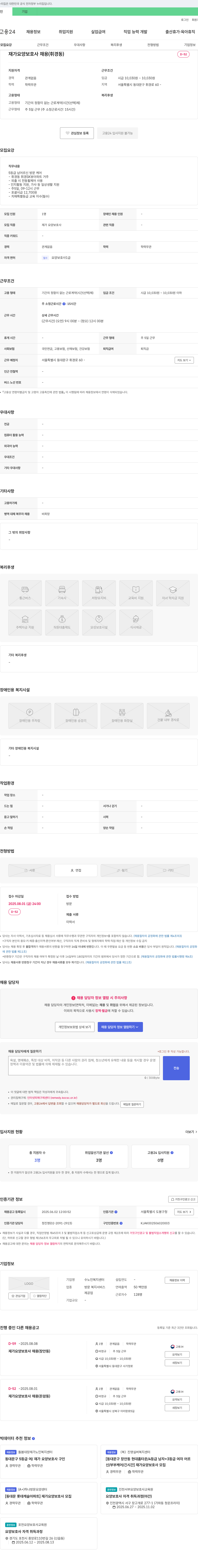 수노인복지센터 재가 요양 보호사 채용 (휘경동) 채용공고