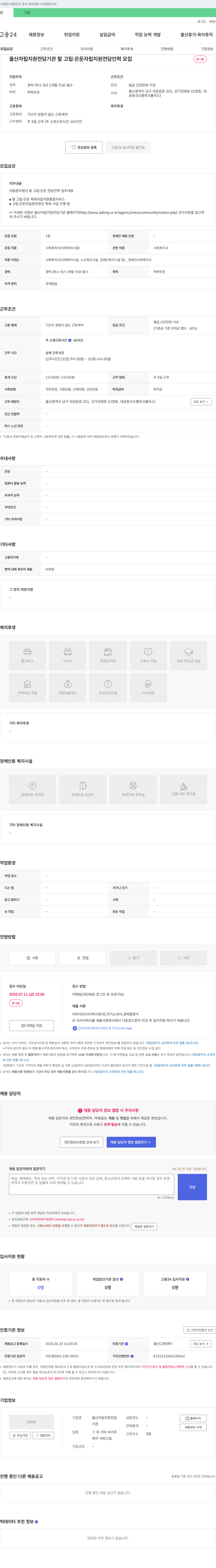 울산자립지원전담 울산 자립 지원 전담 기관 탈고립·은둔 자립 지원 전담 인력 모집 채용공고