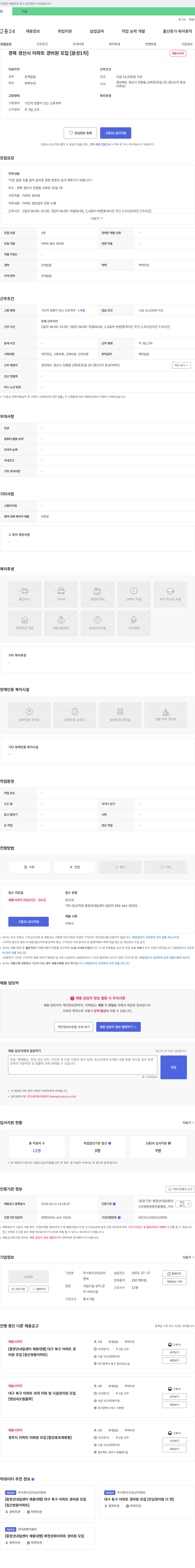 굿모닝이엔씨 경북 경산시 아파트 경비원 모집 [윤성 1차] 채용공고