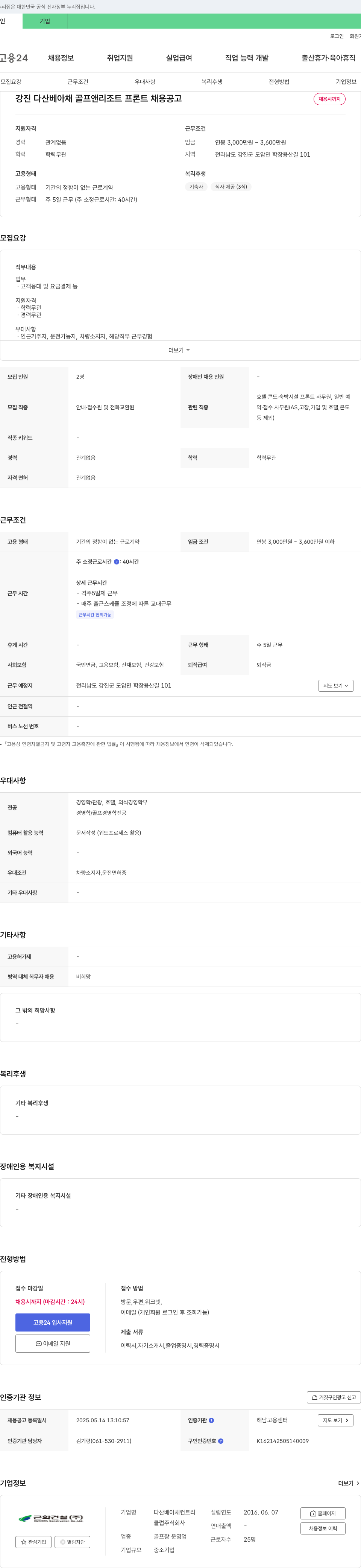 다산베아채컨트리 프론트 채용 공고 채용공고