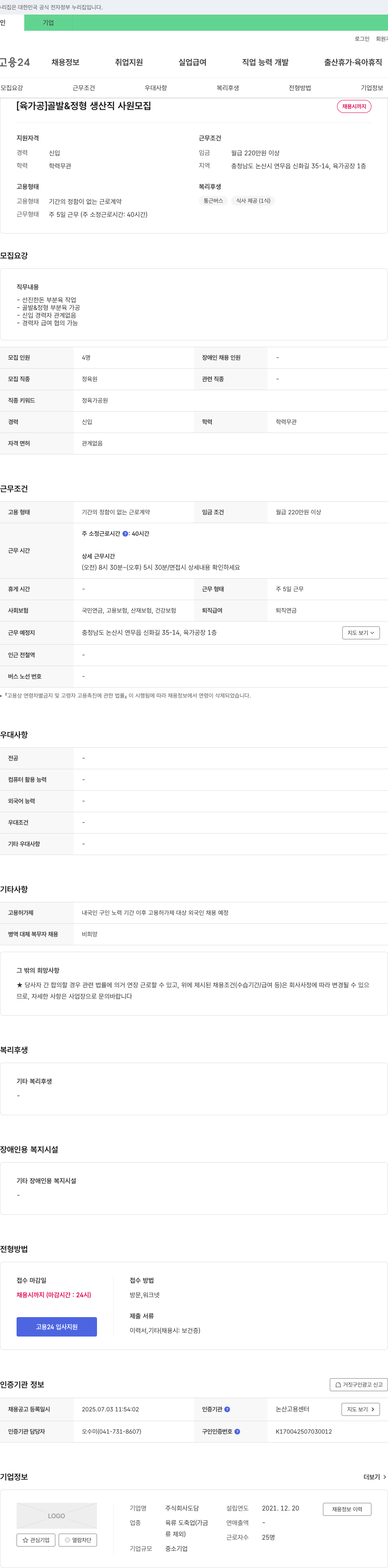 도담 [육가공] 골발 & 정형 생산직 사원 모집 채용공고