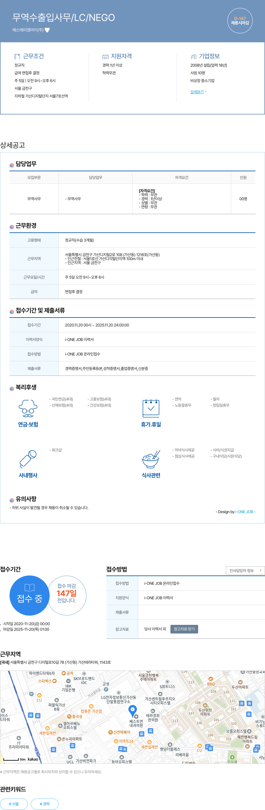 에스에이엠아이 무역 수출입 사무 / LC / NEGO 채용공고