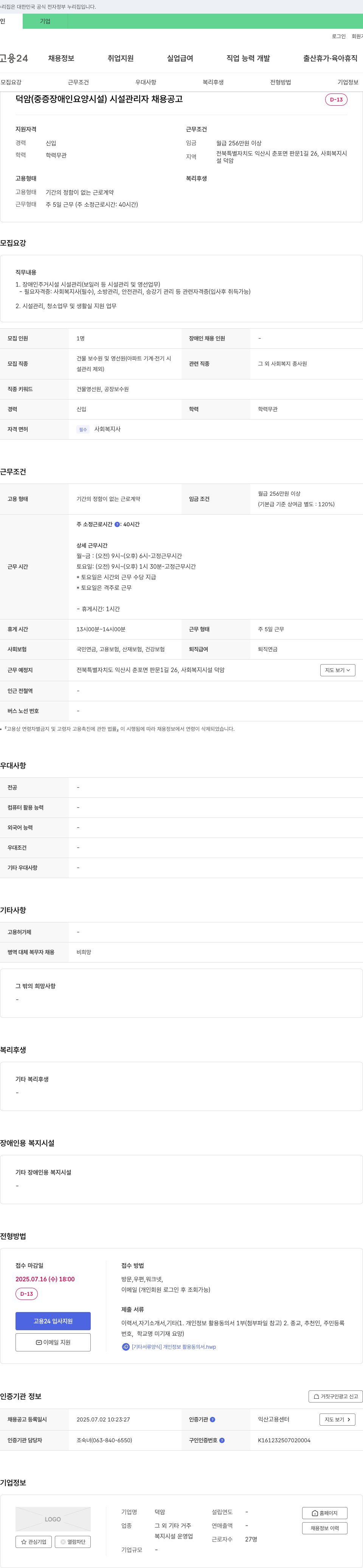 덕암 시설 관리자 채용 공고 채용공고