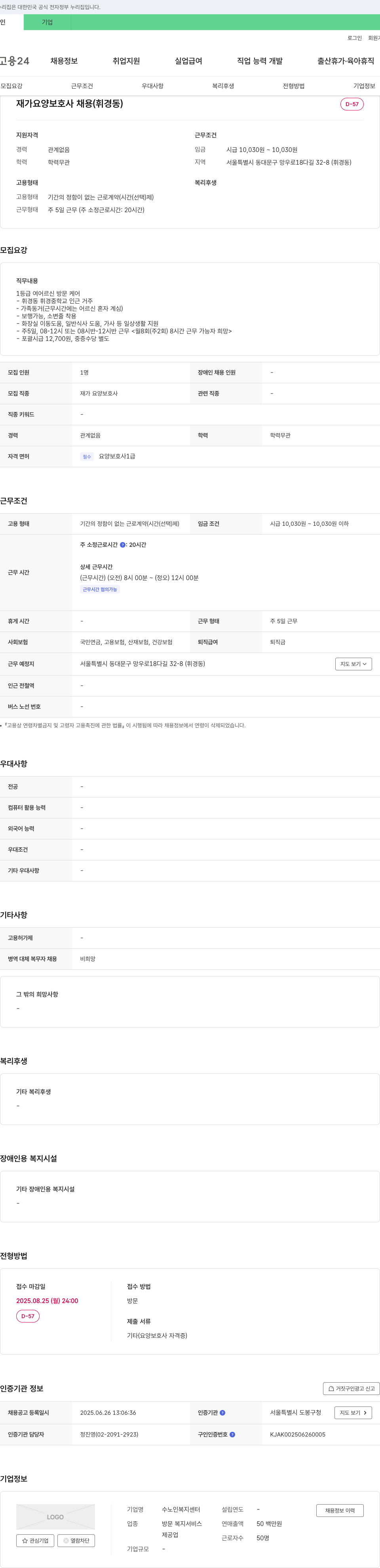수노인복지센터 재가 요양 보호사 채용 (휘경동) 채용공고
